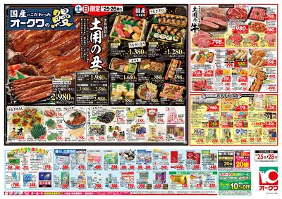 7月25日週末:うら