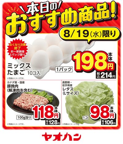 本日のおすすめ商品!