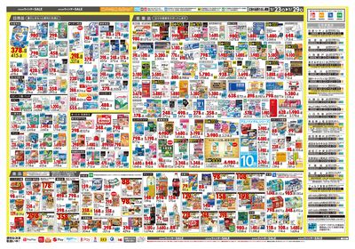 キラメキ ウィンターSALE ウラ