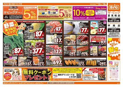 12/13週末チラシ(オモテ)