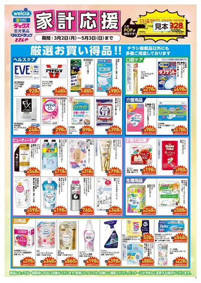 家計応援