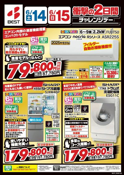 衝撃の2日間!チャレンジデー
