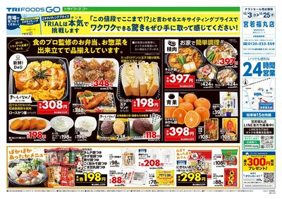 TRIFOODS GO 宮若福丸店_表