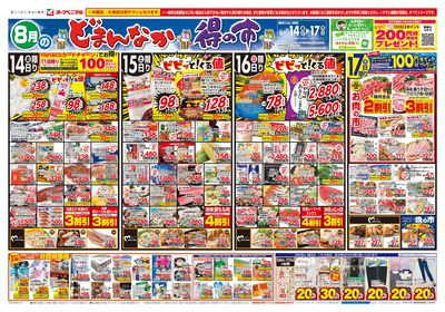 8/14号 オモテ
