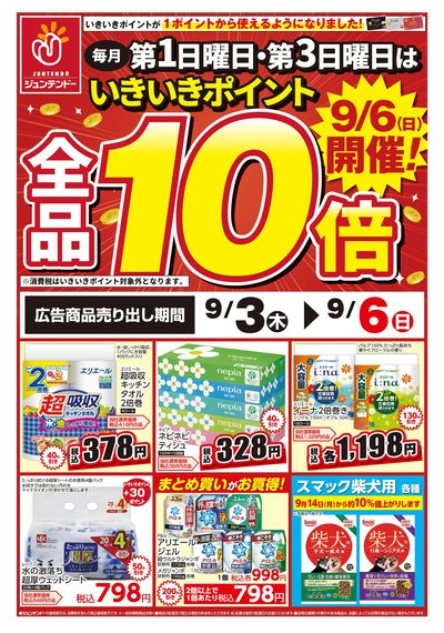 9月3日号