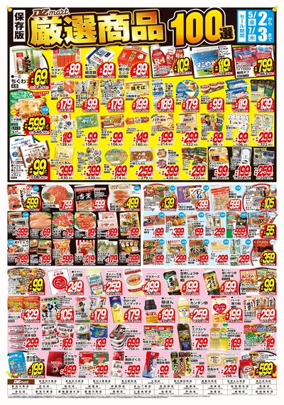 厳選商品100選