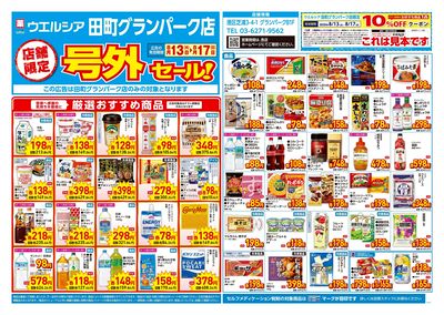 8月13日号店舗限定号外セール:オモテ