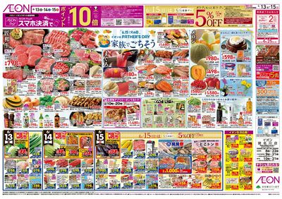 第16週 6/13号 父の日/超トクフェス