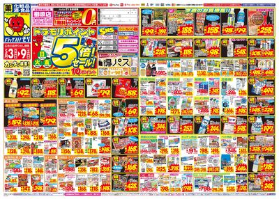 5/3~5/9チラシ オモテ