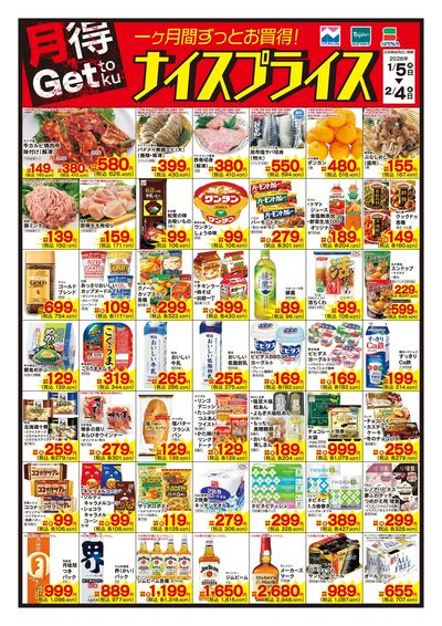 1/5ナイスプライス