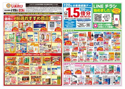 3月19日~23日 表