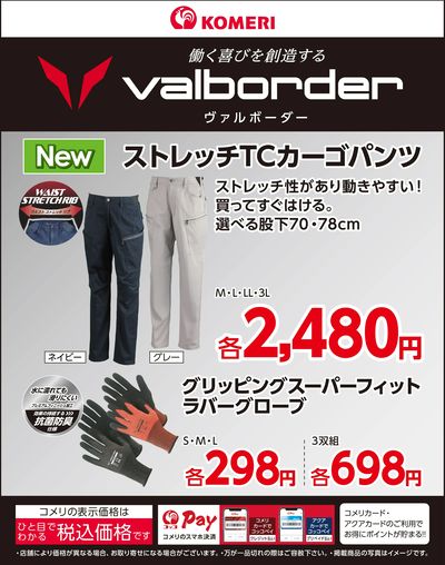〈valborder〉カーゴパンツ・グローブ