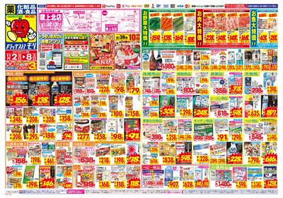 11/2~11/8チラシ オモテ