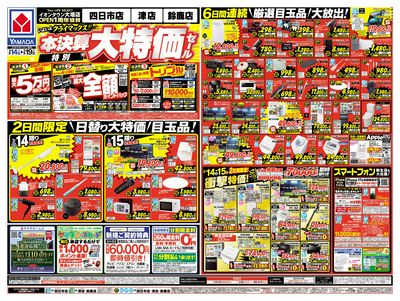 本決算特別大特価セール(おもて)