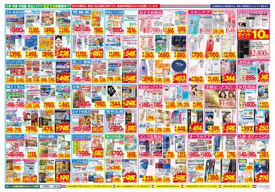 11/16~11/22チラシ ウラ