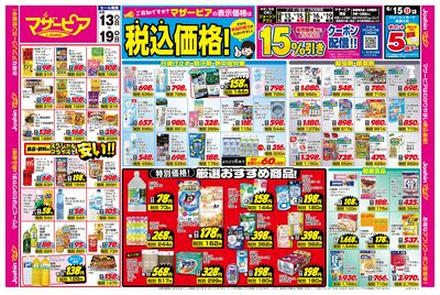 ご存じですか?マザーピアの表示価格は税込価格!(表)