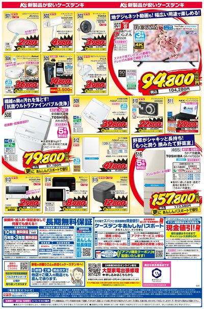 新製品が安いケーズデンキ_うら