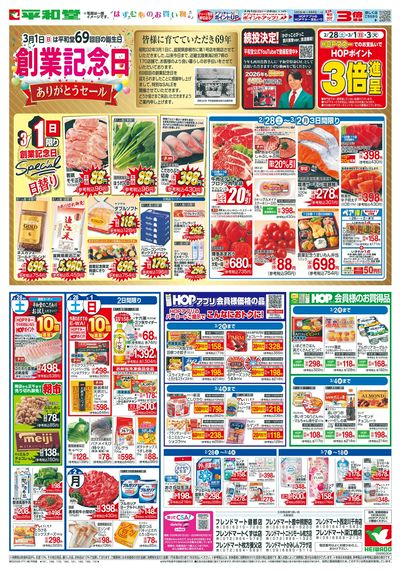 2/28(土)~創業記念日【表面】