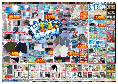 驚夏プライス オモテ