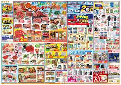 7/19は土用の丑の日!&家計応援祭