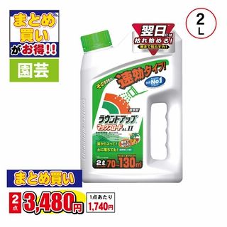 ラウンドアップマックスロードALⅡ
