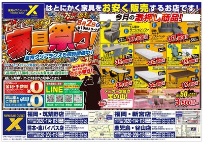「家具祭り」開催!夏物クリアランスも同時開催中!