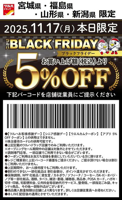 本日限定!お買い上げ額(税込)より5%OFFクーポン配信!!