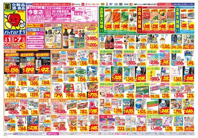 3/1~3/7チラシ オモテ