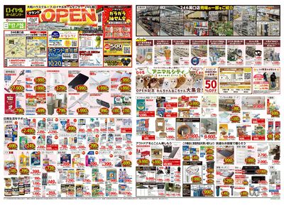 6月28日(日)まで! ロイヤルホームセンター246溝口オープンセールチラシ!