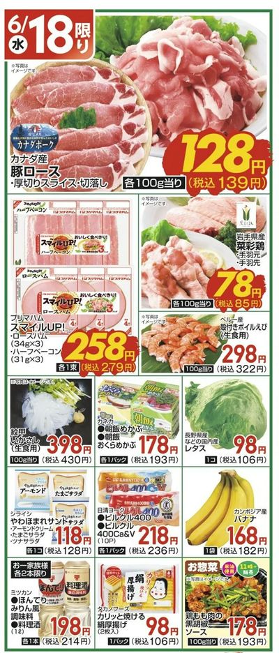 6/18(水)限定