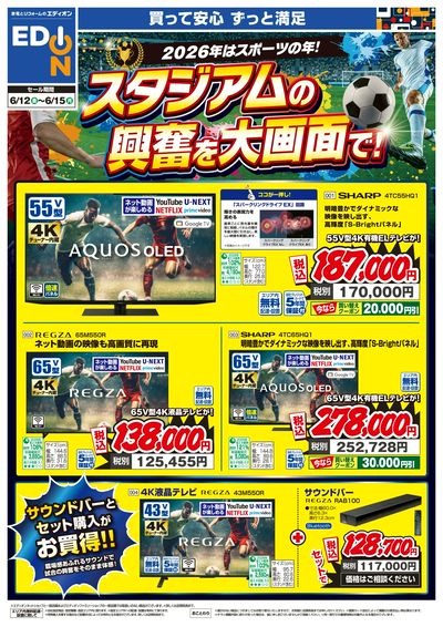 臨場感溢れる映像で!(オモテ)