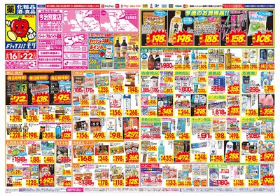 8/16~8/22チラシ オモテ