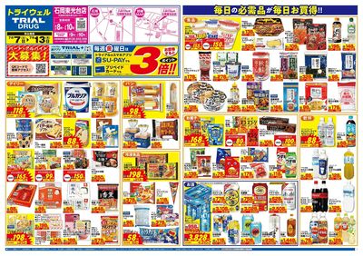 トライウェル 石岡東光台店_表
