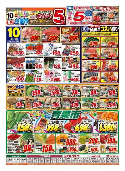 NEWS チラシ スーパーチェーンふじ上富良野店 - 株式会社道北アークス