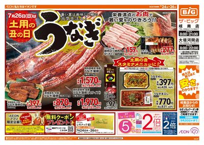 7/24週末チラシ(オモテ)