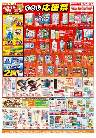お買い得価格でくらしを応援!
