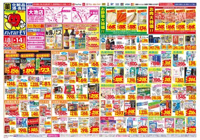 2/8~2/14チラシ オモテ