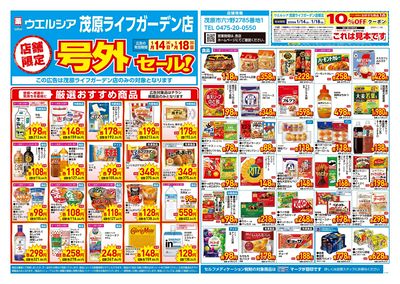 1月14日号店舗限定号外セール:オモテ