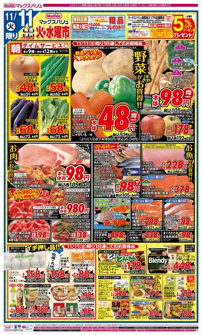 11/11号 火水曜市