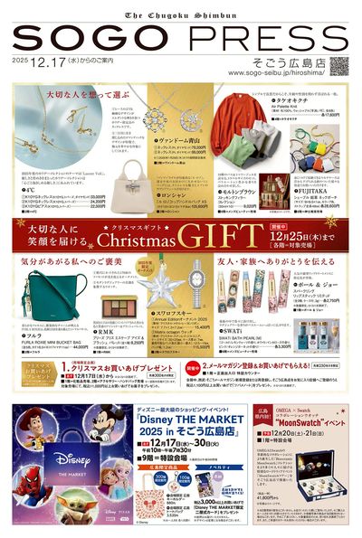 クリスマスギフト ①(広島)