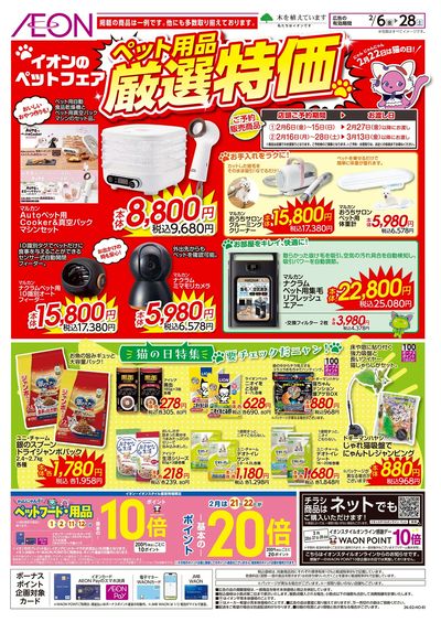 2/6号 ペット用品厳選特価:表面