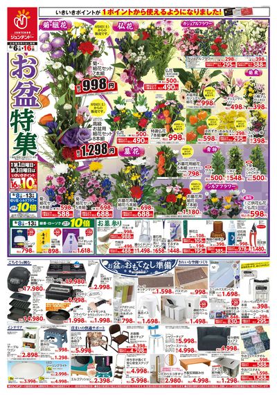 お盆特集
