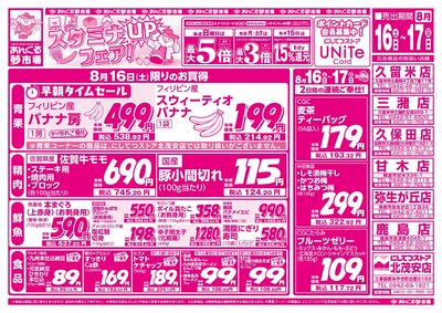 8/16スタミナUPフェア(表面)