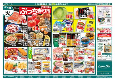 8/18号日替り3日間