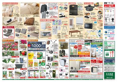 カインズわん祭り2026 10/7号