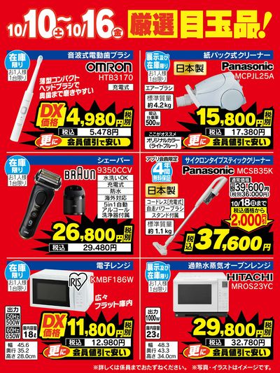 厳選目玉品大放出!