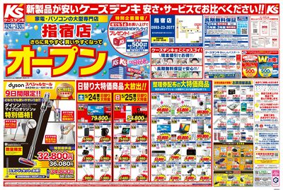 さらに見やすく買いやすくなってオープン_おもて