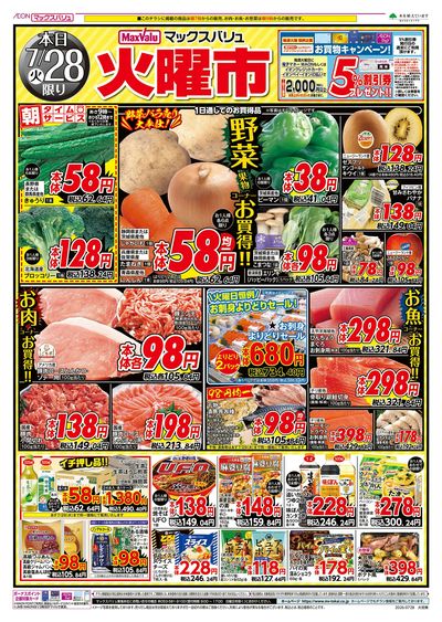 7/28号 火曜市/お客さま感謝デー:オモテ