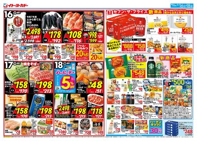 9/16(水)~9/18(金) セブン・ザ・プライス新商品/毎月第3水曜日はいなりの日