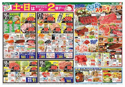 5月16日号 さっぱりvsスタミナ 表